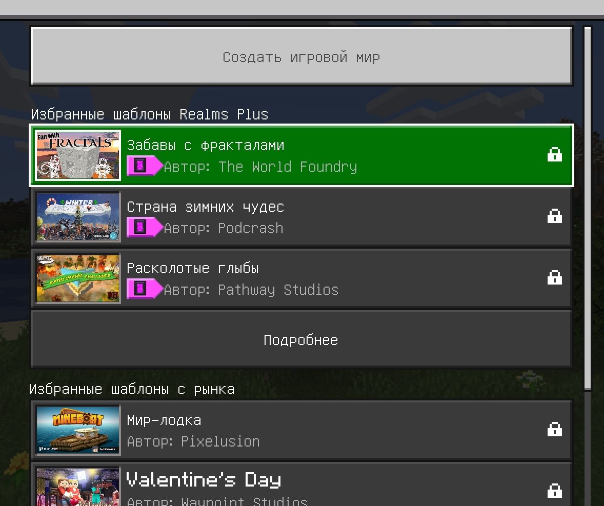 Создание мира Bedrock Edition