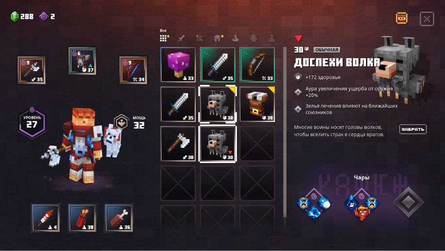 Minecraft Dungeons инвентарь